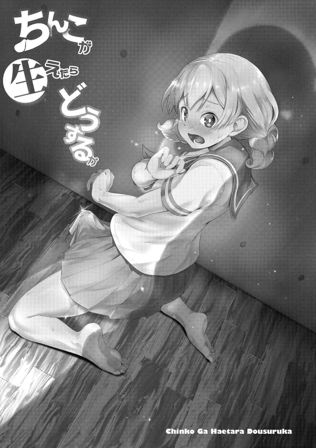 Chinko ga Haetara Dou Suru ka | 長出小弟弟了怎麼辦好 page 3 full