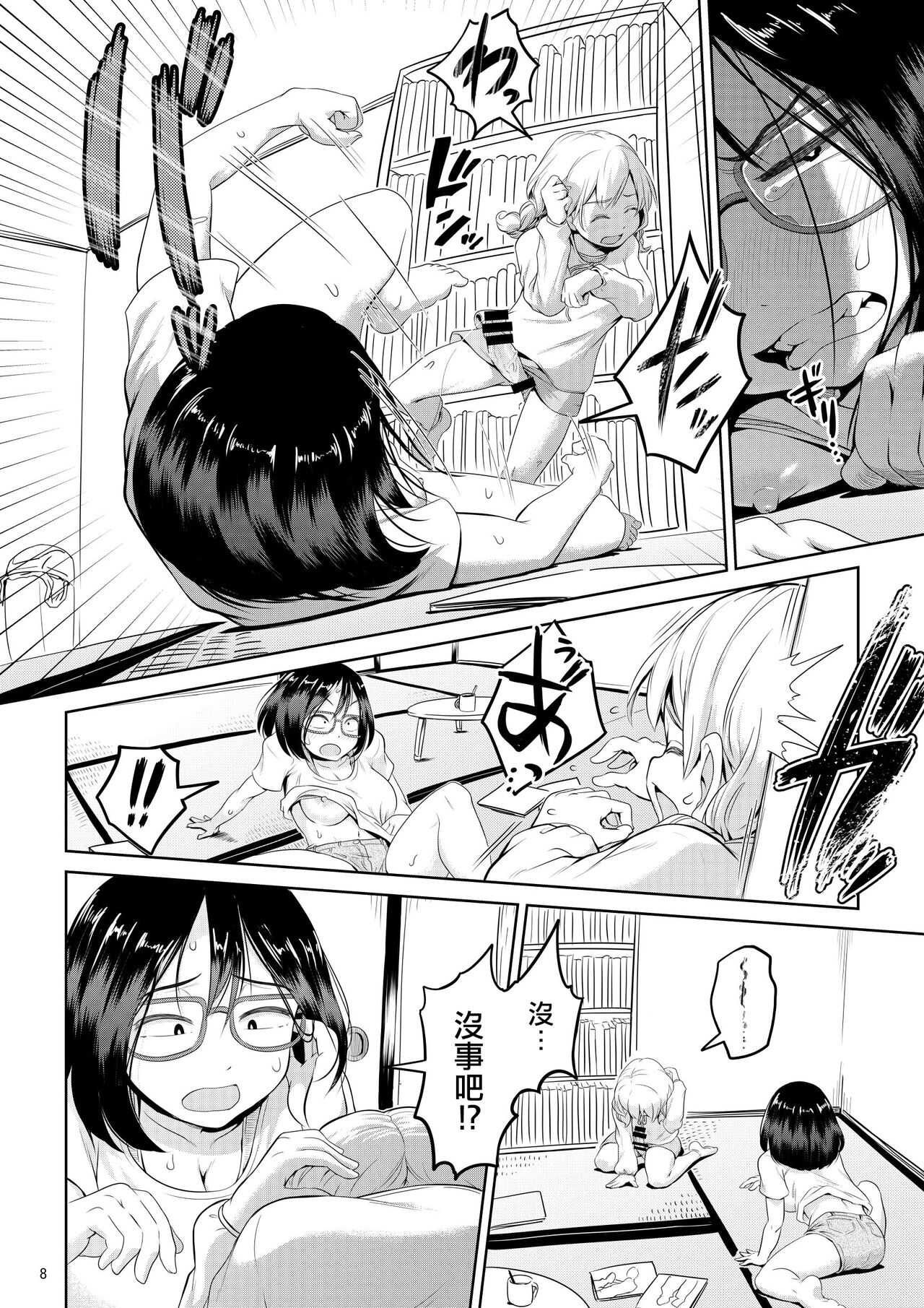 Chinko ga Haetara Dou Suru ka | 長出小弟弟了怎麼辦好 page 9 full