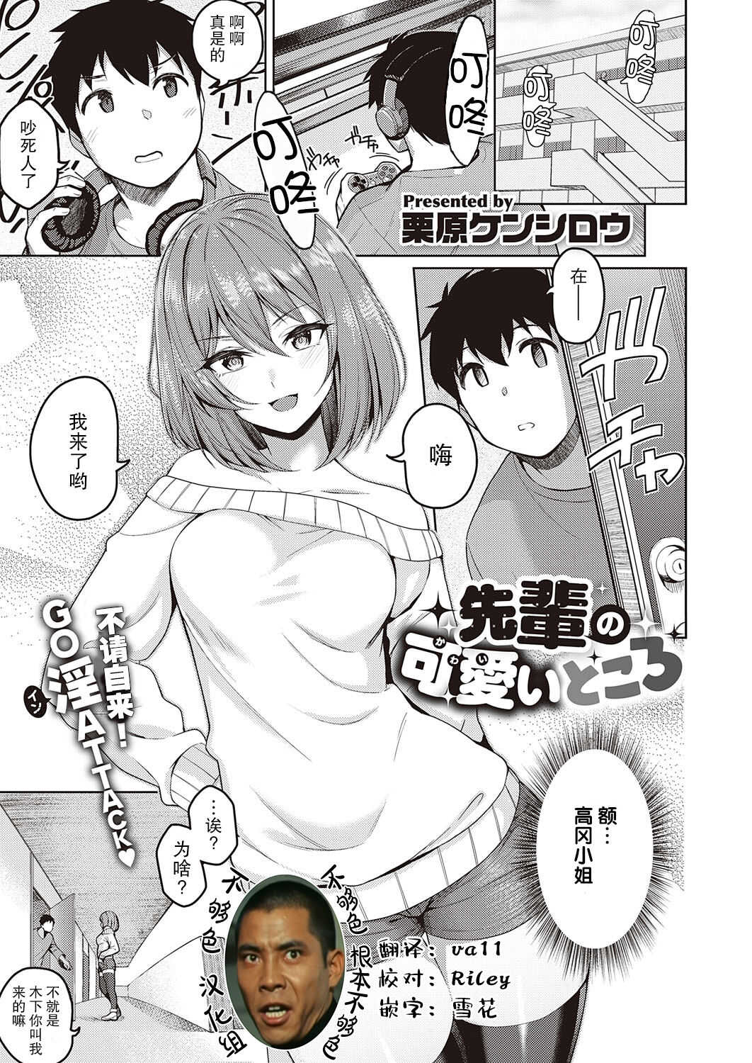 Senpai no Kawaii Tokoro page 1 full