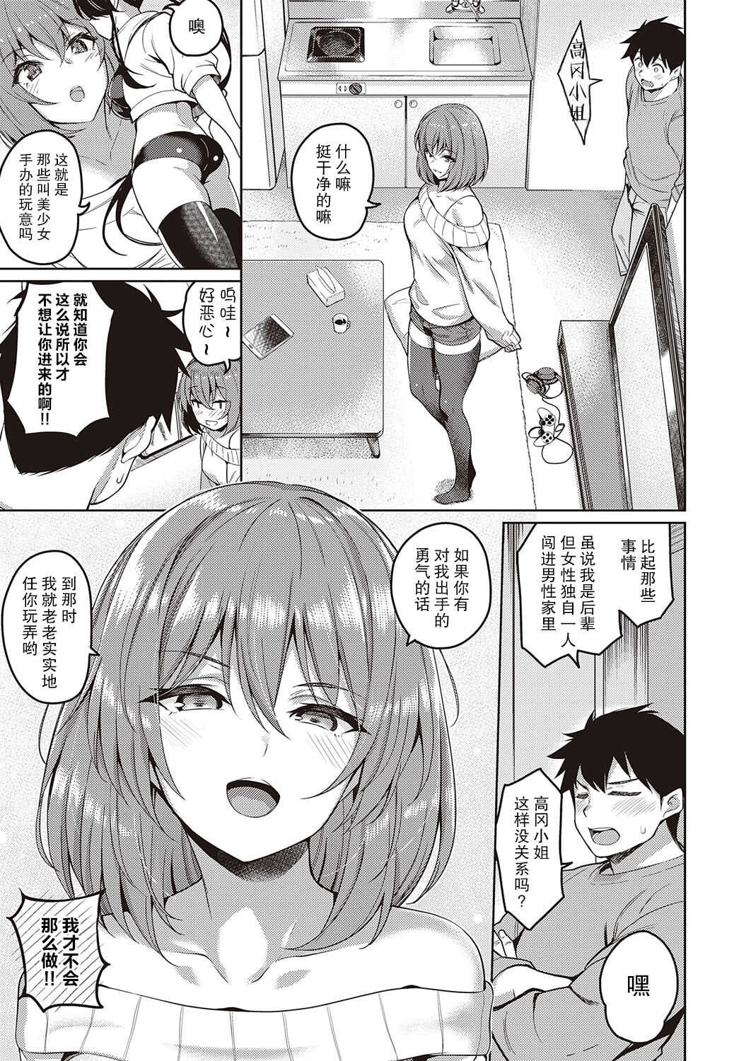 Senpai no Kawaii Tokoro page 4 full
