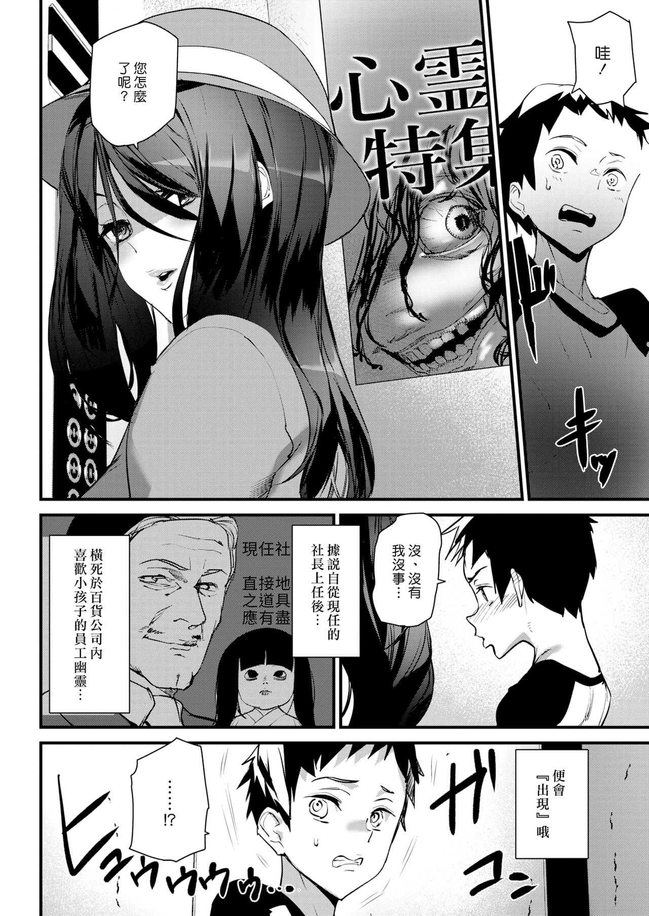 Elevator in Heaven | 天國電梯 page 4 full