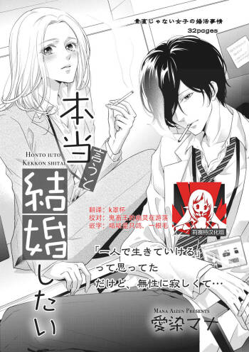 Honto Iuto Kekkon Shitai | 我真的很想结婚 cover