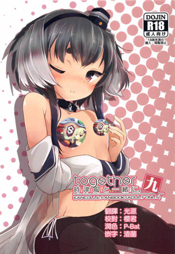 Tokitsukaze to Isshoni. Kyuu cover