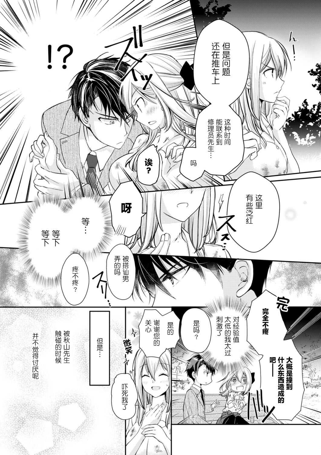 Akiyama Syacyou no Gorioshi Ecchi ha Aiyuedesu!? | 秋山社长霸总式强制爱是爱我的体现！？ Ch. 1-6end 完结 page 10 full