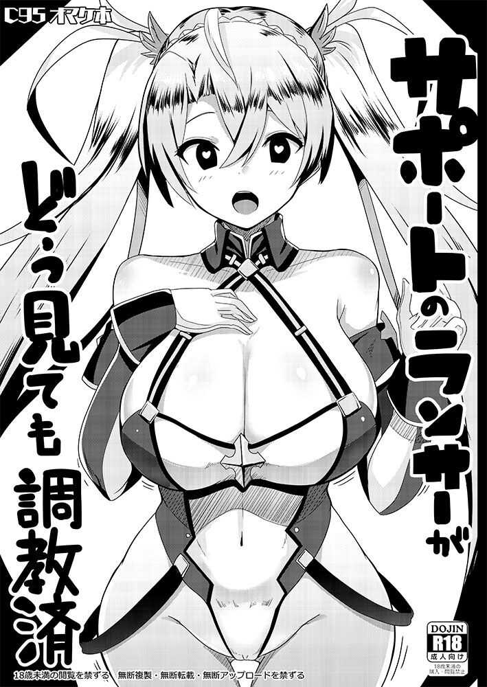 Support no Lancer ga Dou Mitemo Choukyouzumi   | A Broken-in Lancer page 1 full