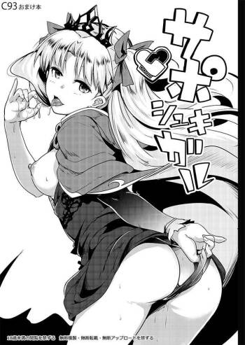 Supposhukigal  | Support Shukigal cover