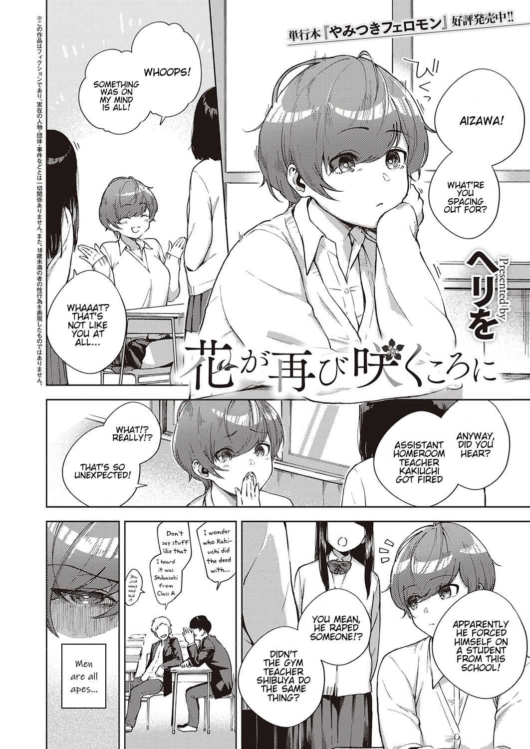 Hana ga Futatabi Saku Koro ni | When Flowers Bloom Twice page 2 full