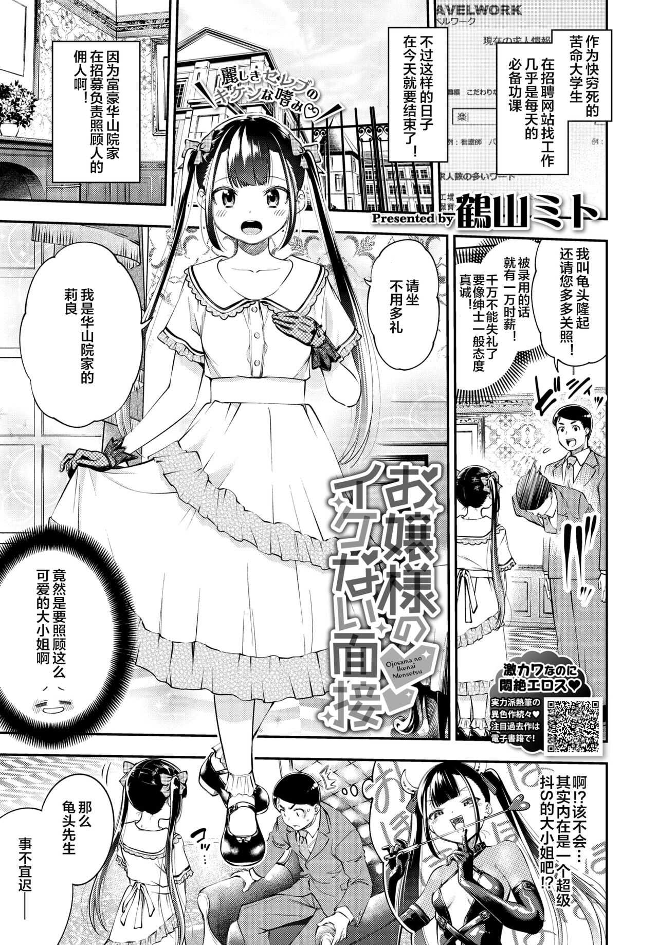 お嬢様のイケない面接    page 1 full