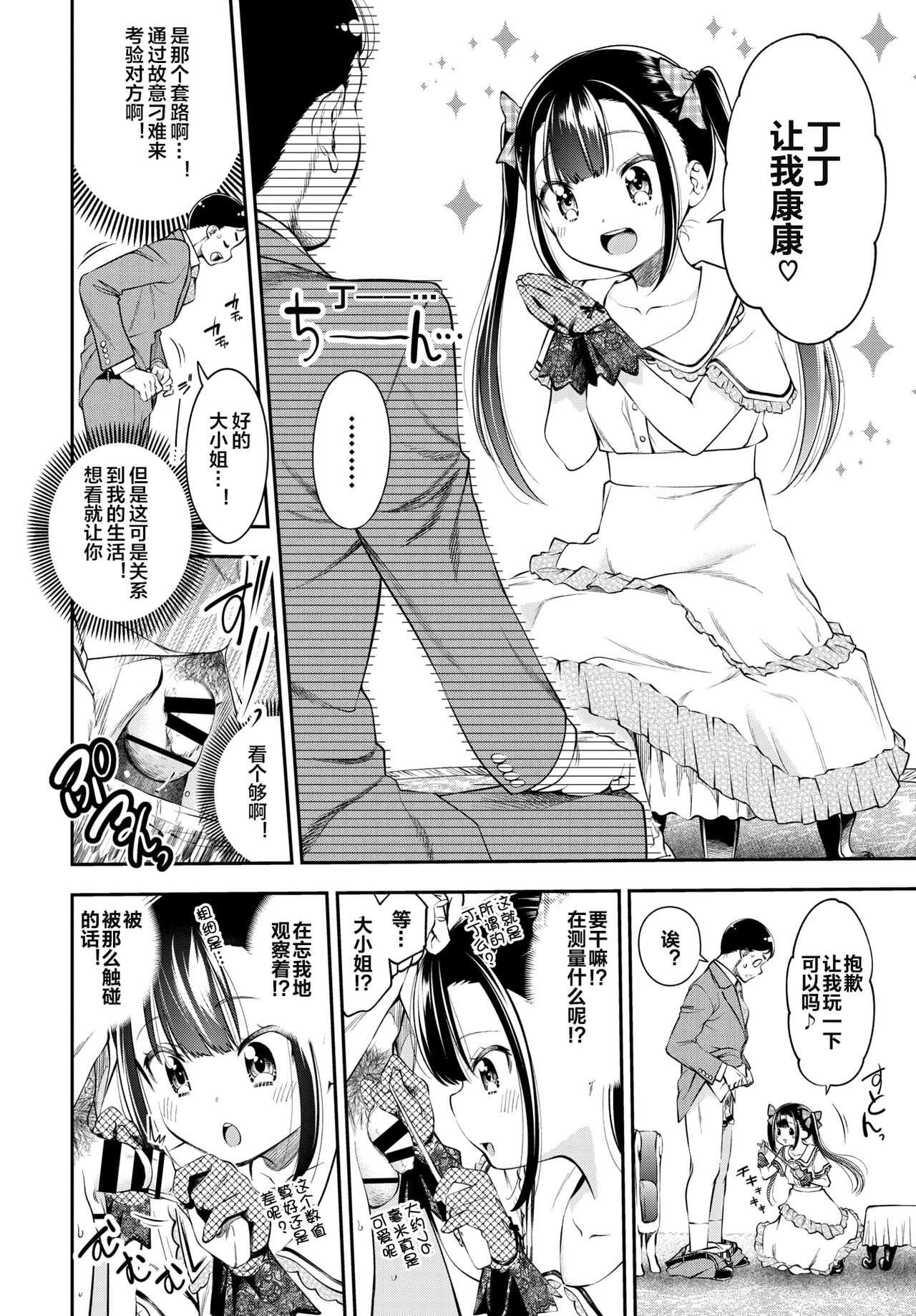 お嬢様のイケない面接    page 2 full