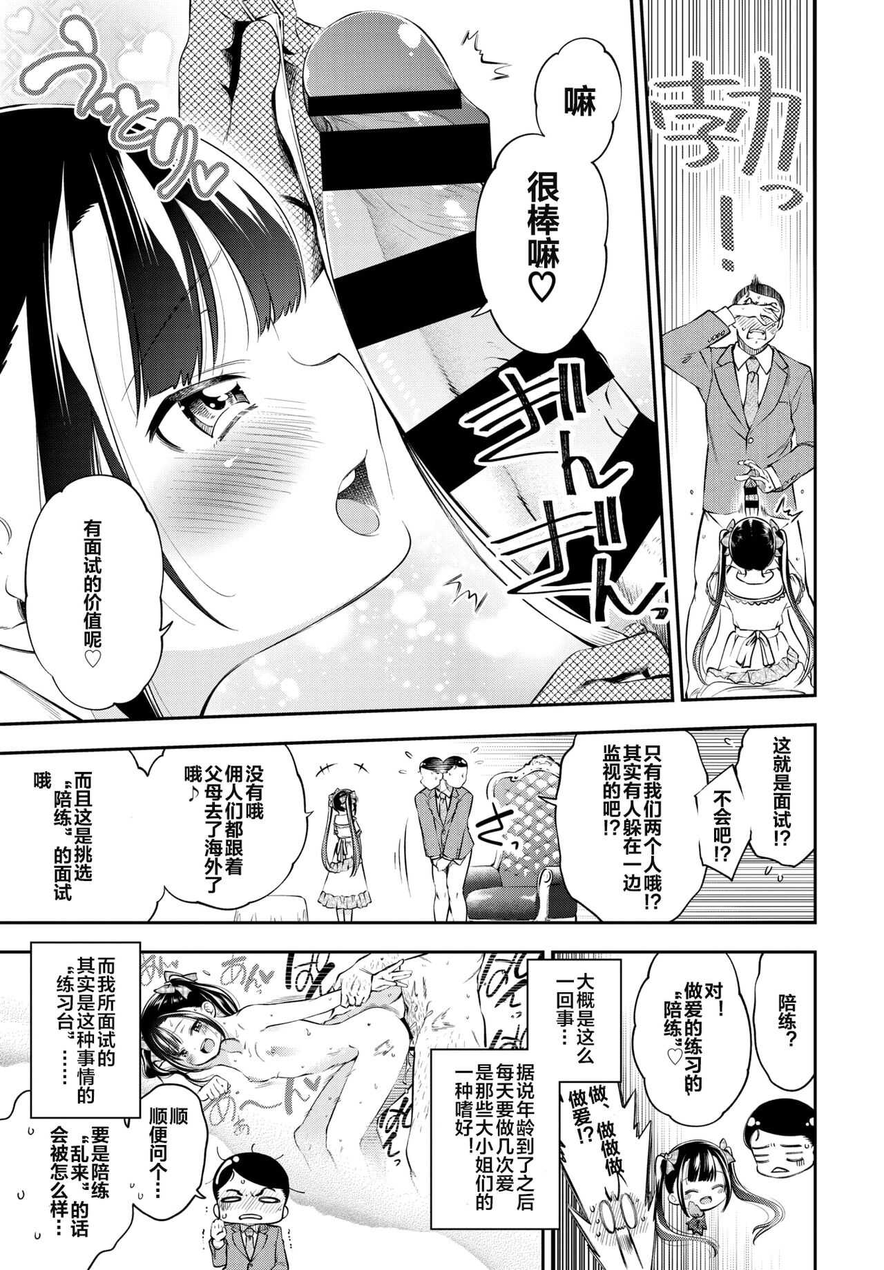 お嬢様のイケない面接    page 3 full