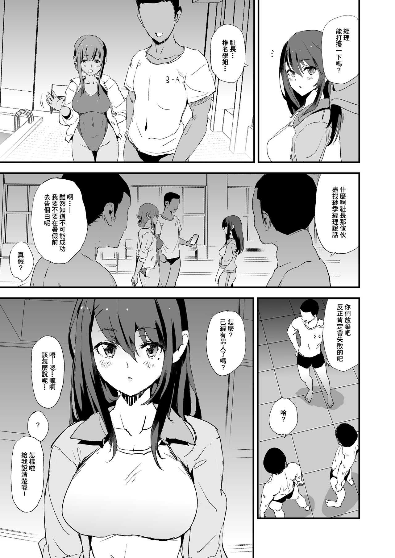 Omae no Nee-chan Onaho Gasshuku Itteru Rashii ze + Omake page 5 full