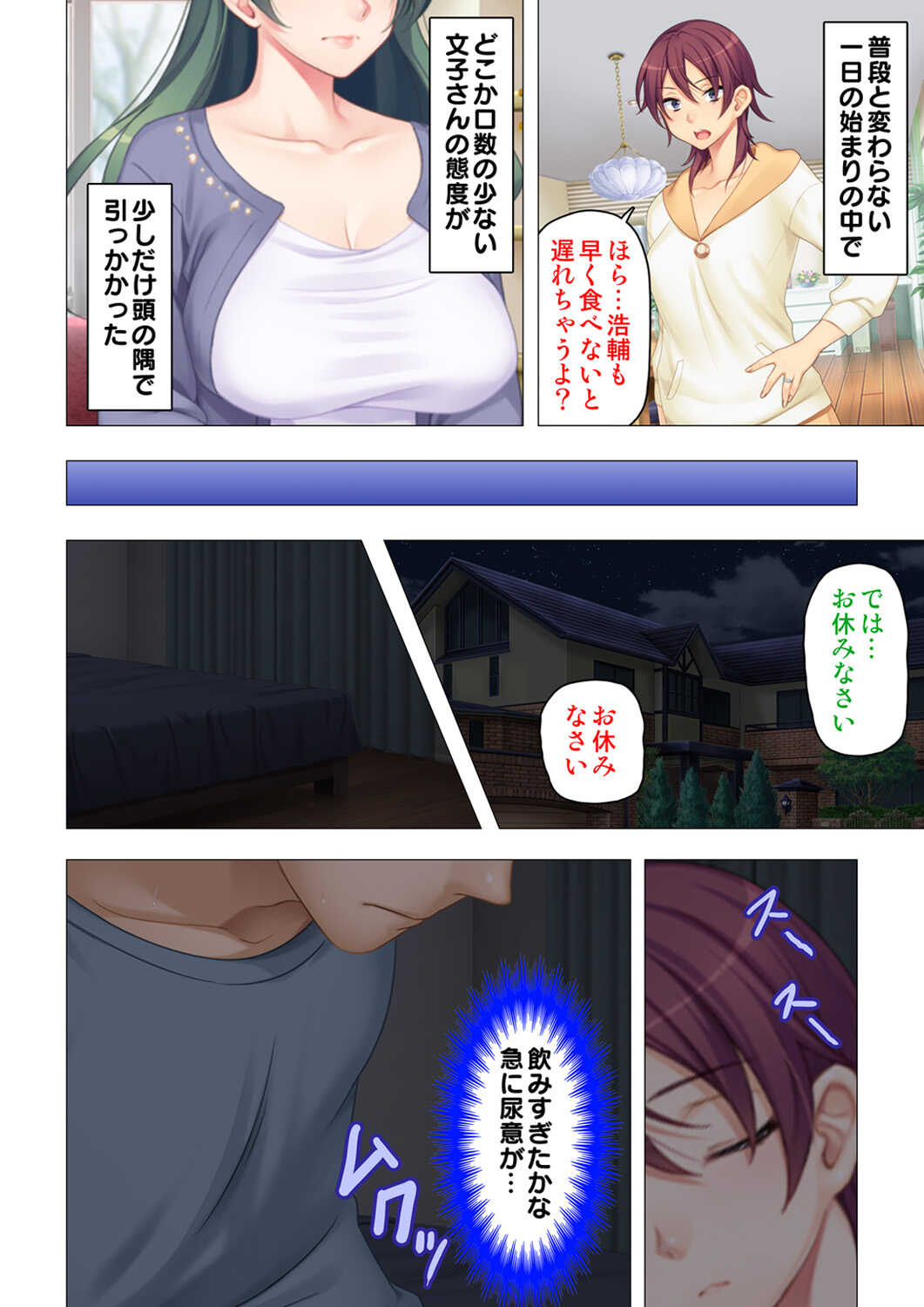 恥悦にまみれた妻の嬌声 ～断れない強制スワッピング～ 【特別版】 page 10 full