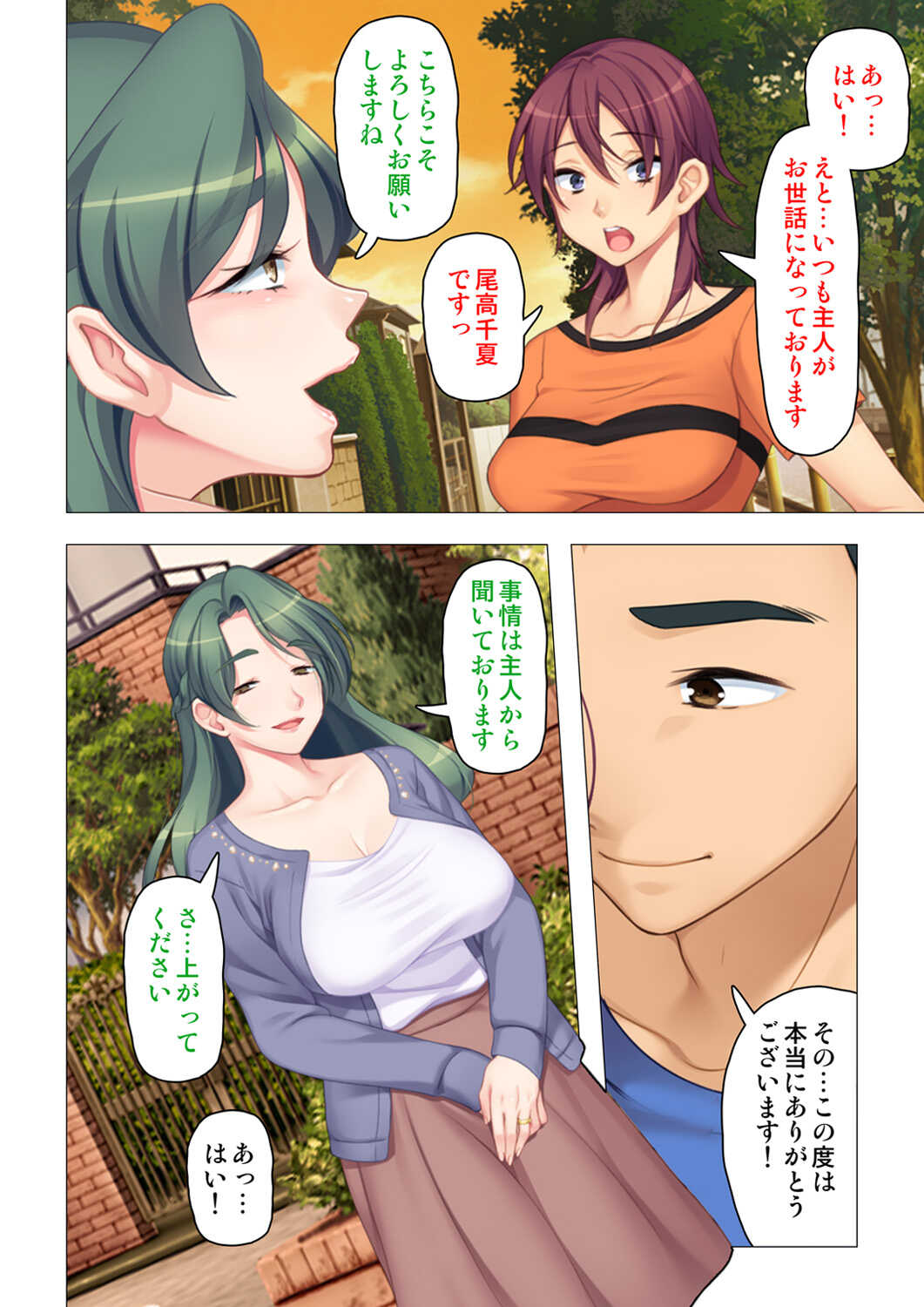 恥悦にまみれた妻の嬌声 ～断れない強制スワッピング～ 【特別版】 page 6 full