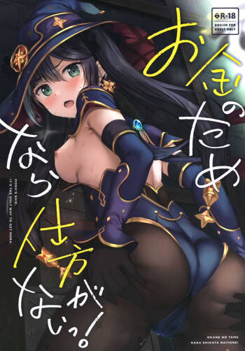 Okane no Tame nara Shikataganai! | It Can‘t Be Helped if It‘s for Money cover
