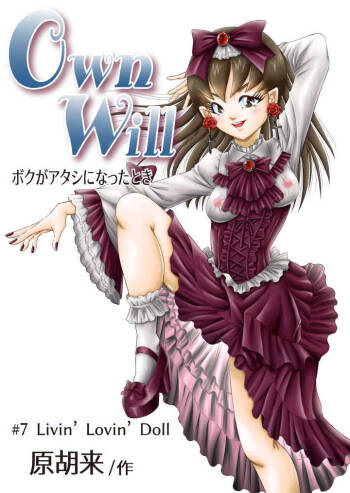 OwnWill Boku ga Atashi ni Natta Toki #7 Livin‘ Lovin‘ Doll cover