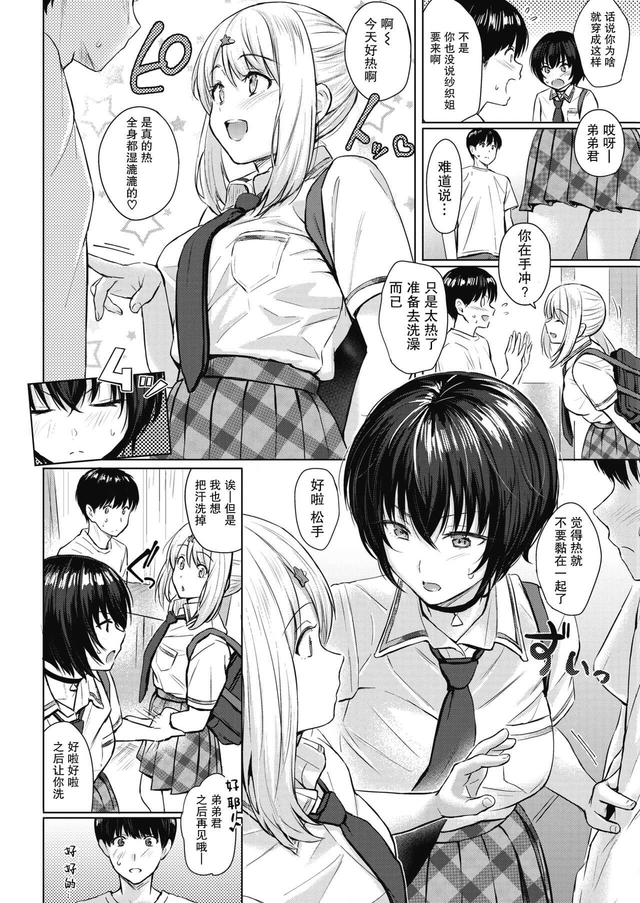 Scramble Bath Time | 争先恐后的沐浴时光 page 3 full