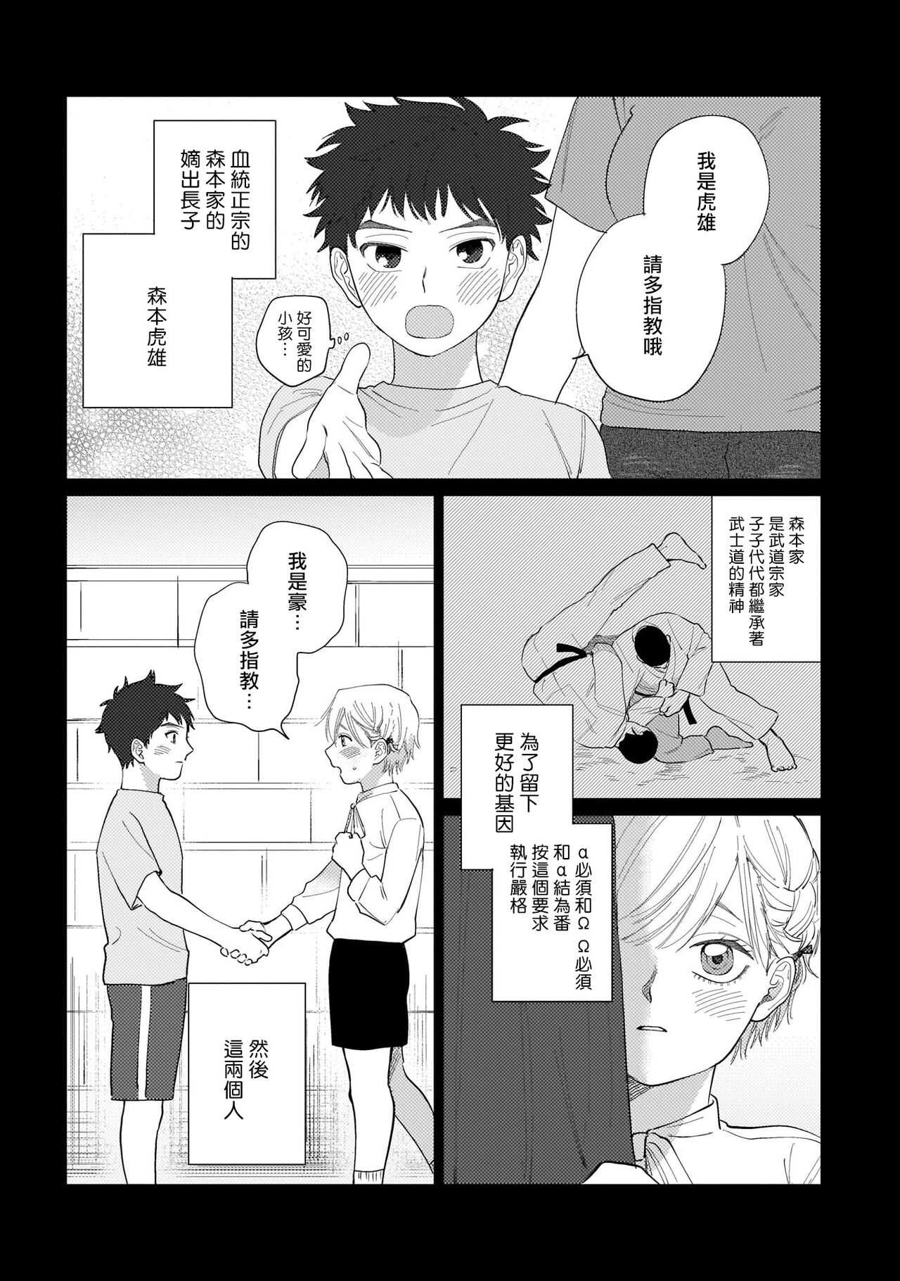 Bokura wa Unmei Janai | 我们不是命定之番 1-5 page 4 full