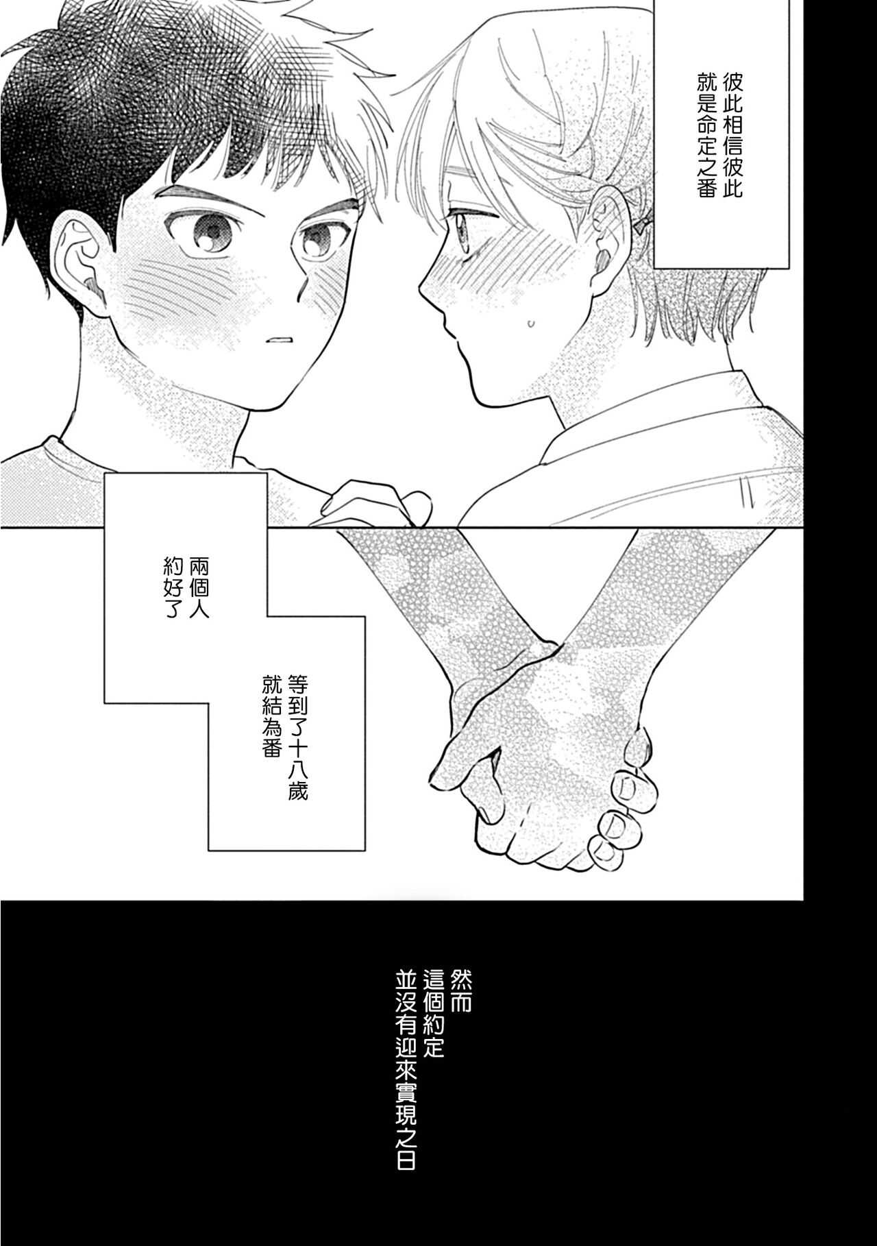 Bokura wa Unmei Janai | 我们不是命定之番 1-5 page 5 full