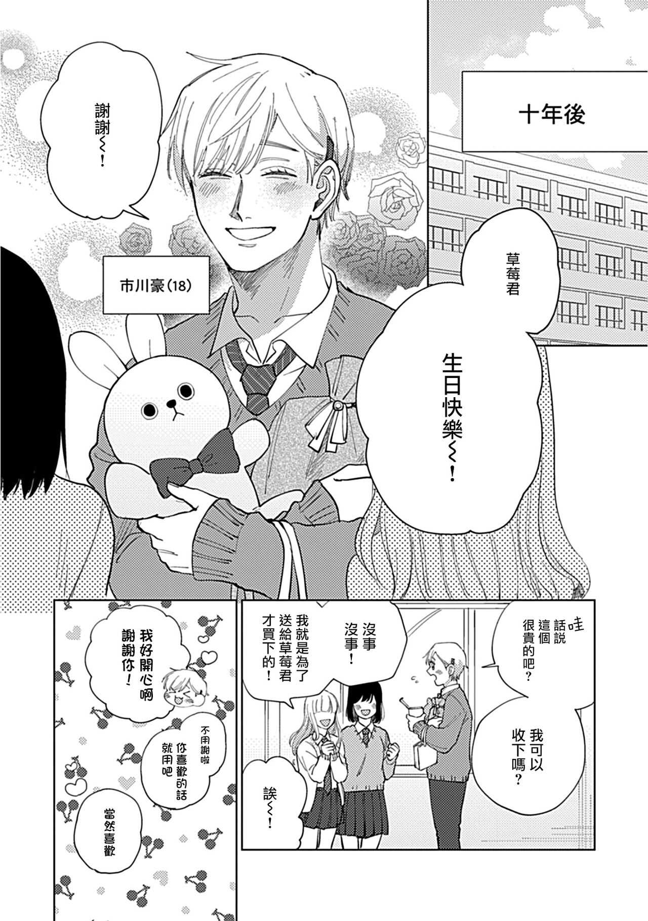 Bokura wa Unmei Janai | 我们不是命定之番 1-5 page 6 full