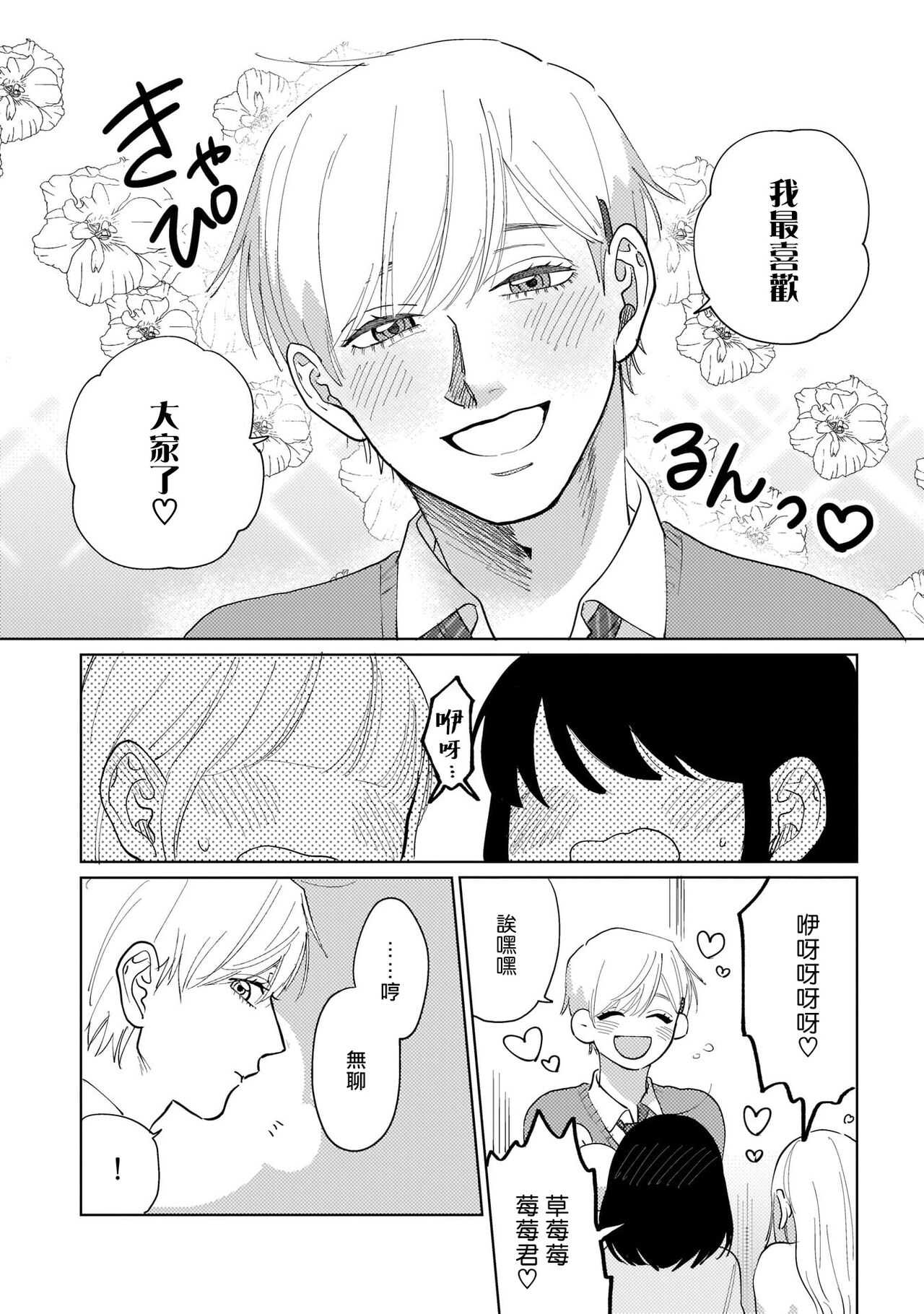 Bokura wa Unmei Janai | 我们不是命定之番 1-5 page 7 full