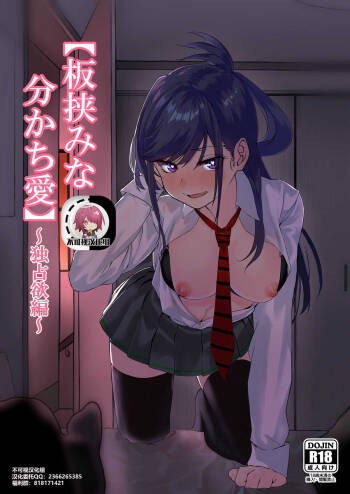 Itabasami na Wakachi Ai cover