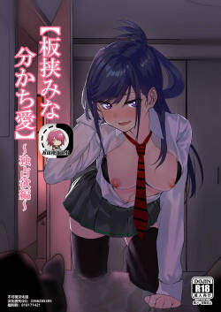 [cabin]  Itabasami na Wakachi Ai  [Chinese] [不可视汉化]