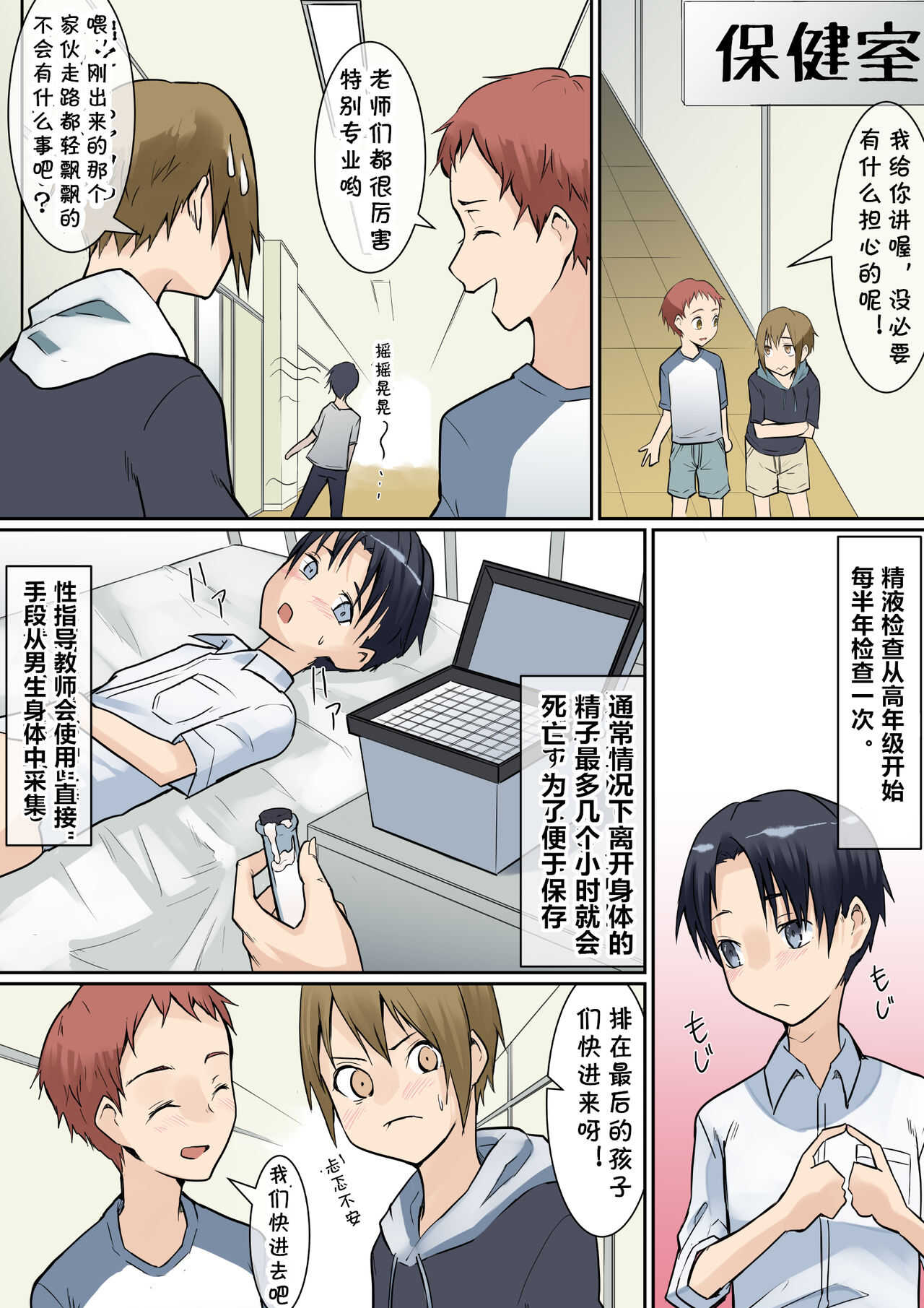 ヌキあり精液検査―性教育促進政策につき02― page 4 full