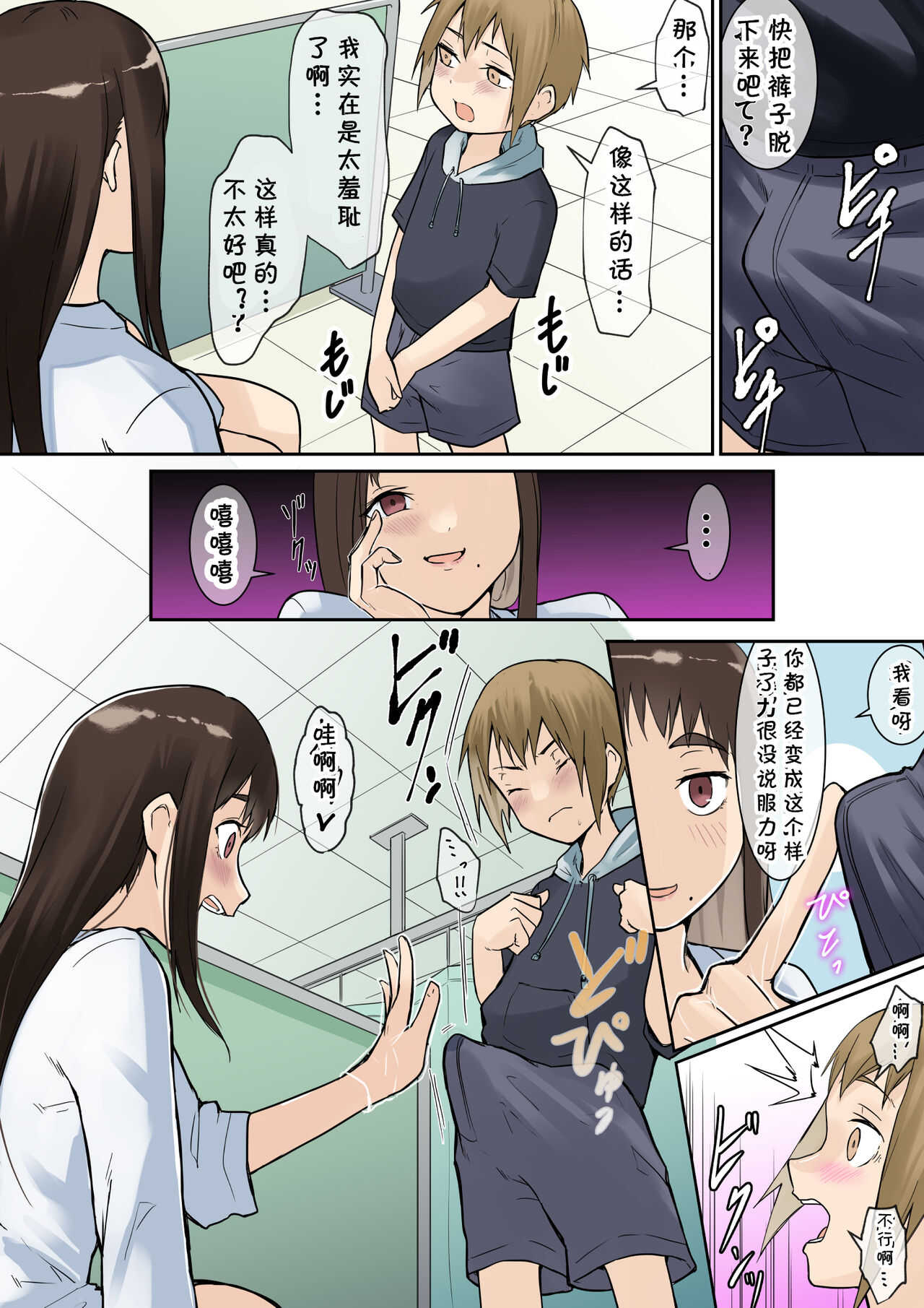 ヌキあり精液検査―性教育促進政策につき02― page 8 full