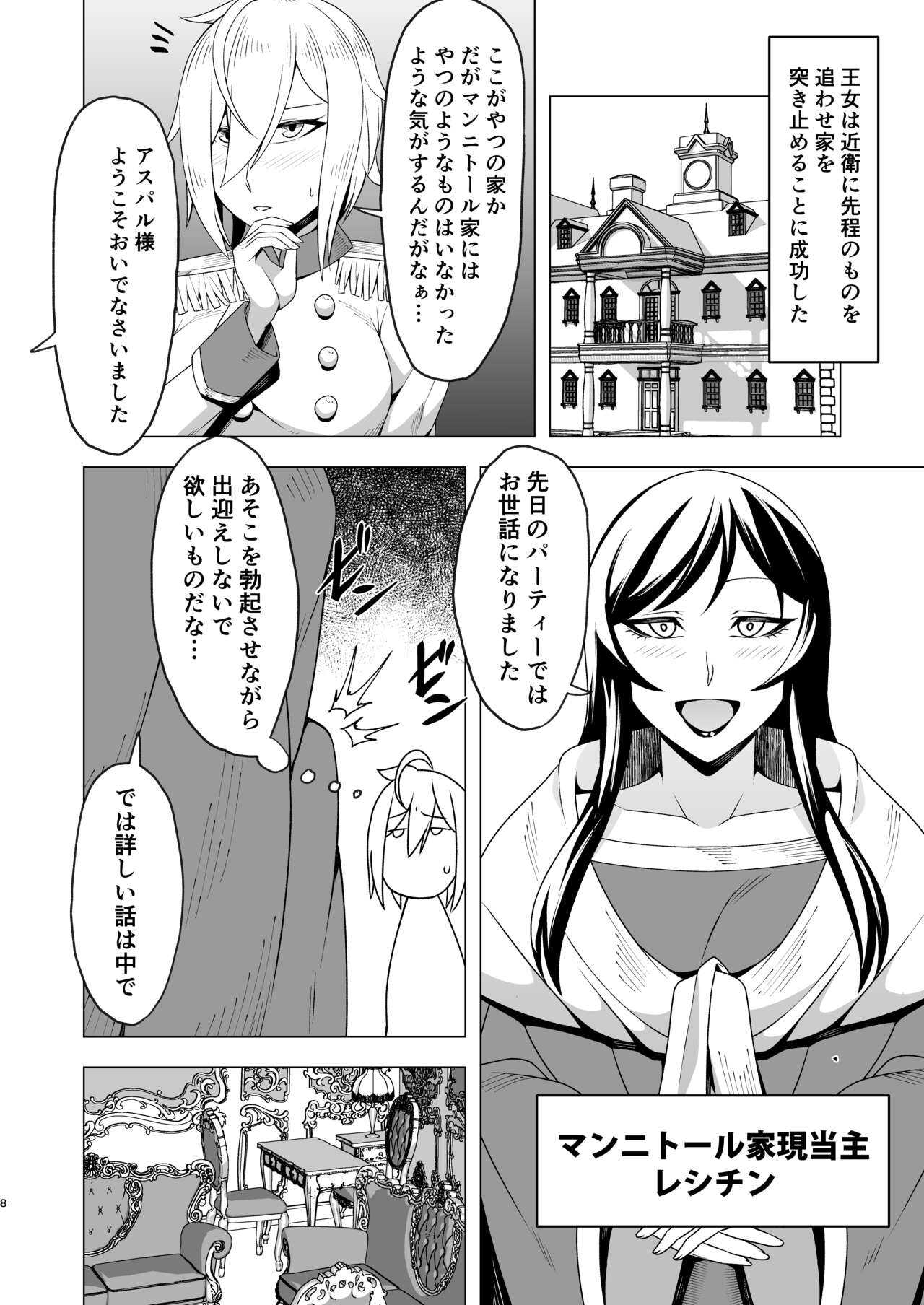 Chinderella  ~Futanari Chinpo o Motomete~ page 7 full