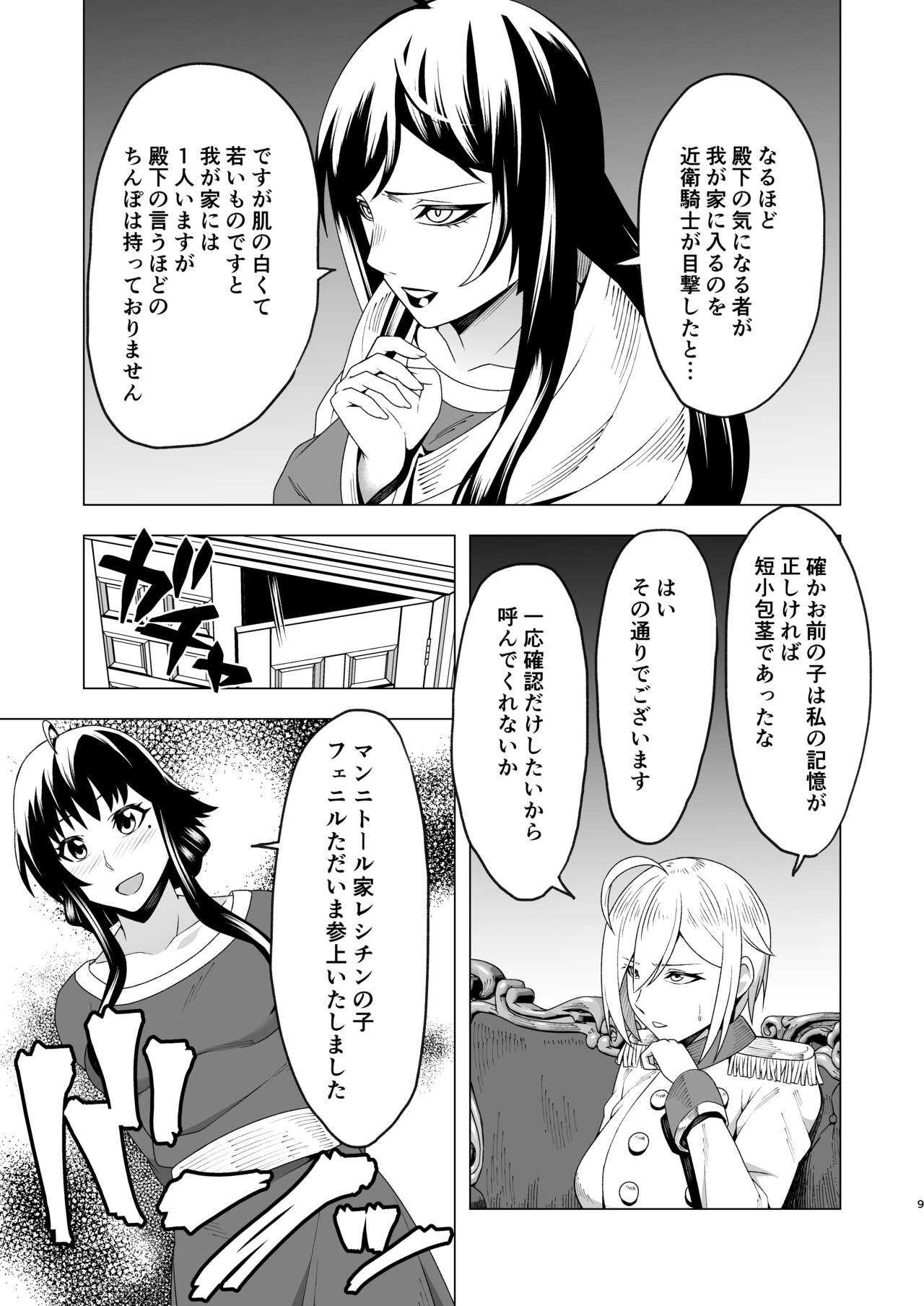 Chinderella  ~Futanari Chinpo o Motomete~ page 8 full