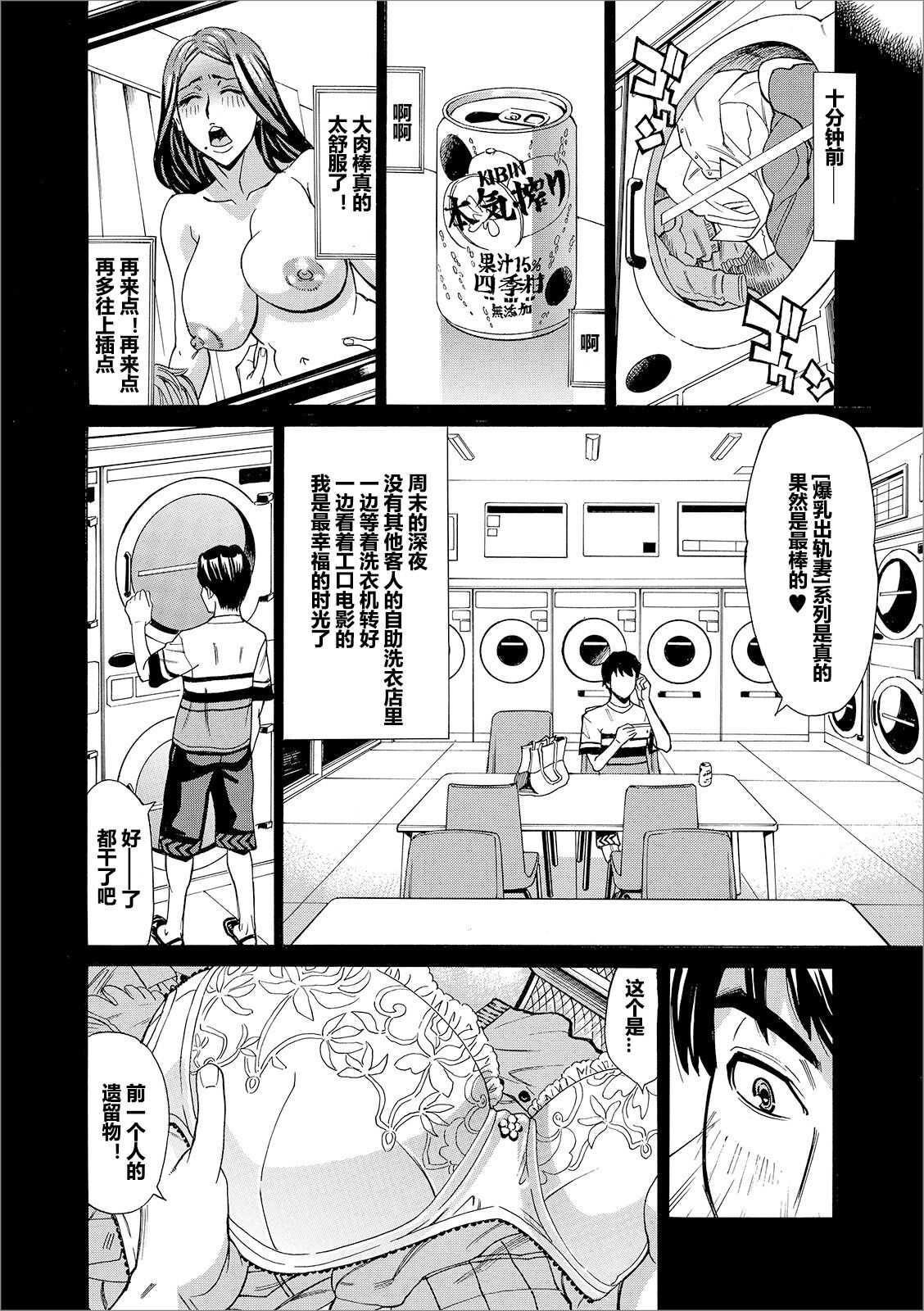 randori-tsuma takako page 2 full