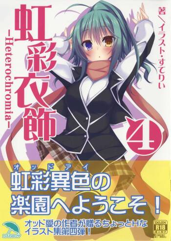 Kousai Ishoku Vol. 4 cover