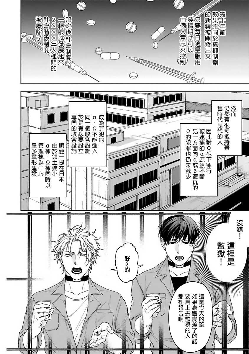 Haga-kun wa Kamaretai | 羽贺君想要被咬 Ch. 1-4 page 6 full