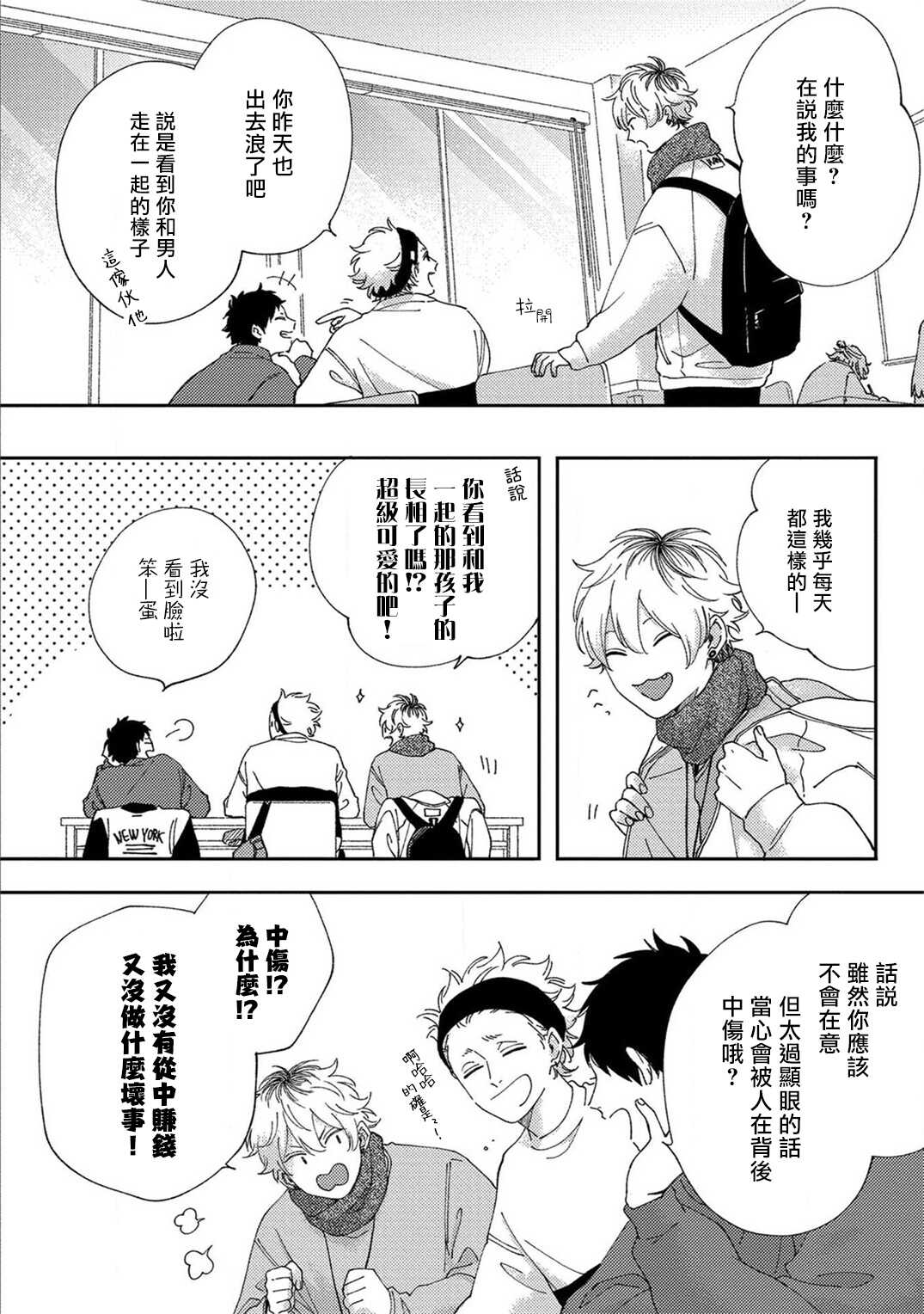 Sex Drop | 情爱下坠 Ch. 1-4 page 5 full