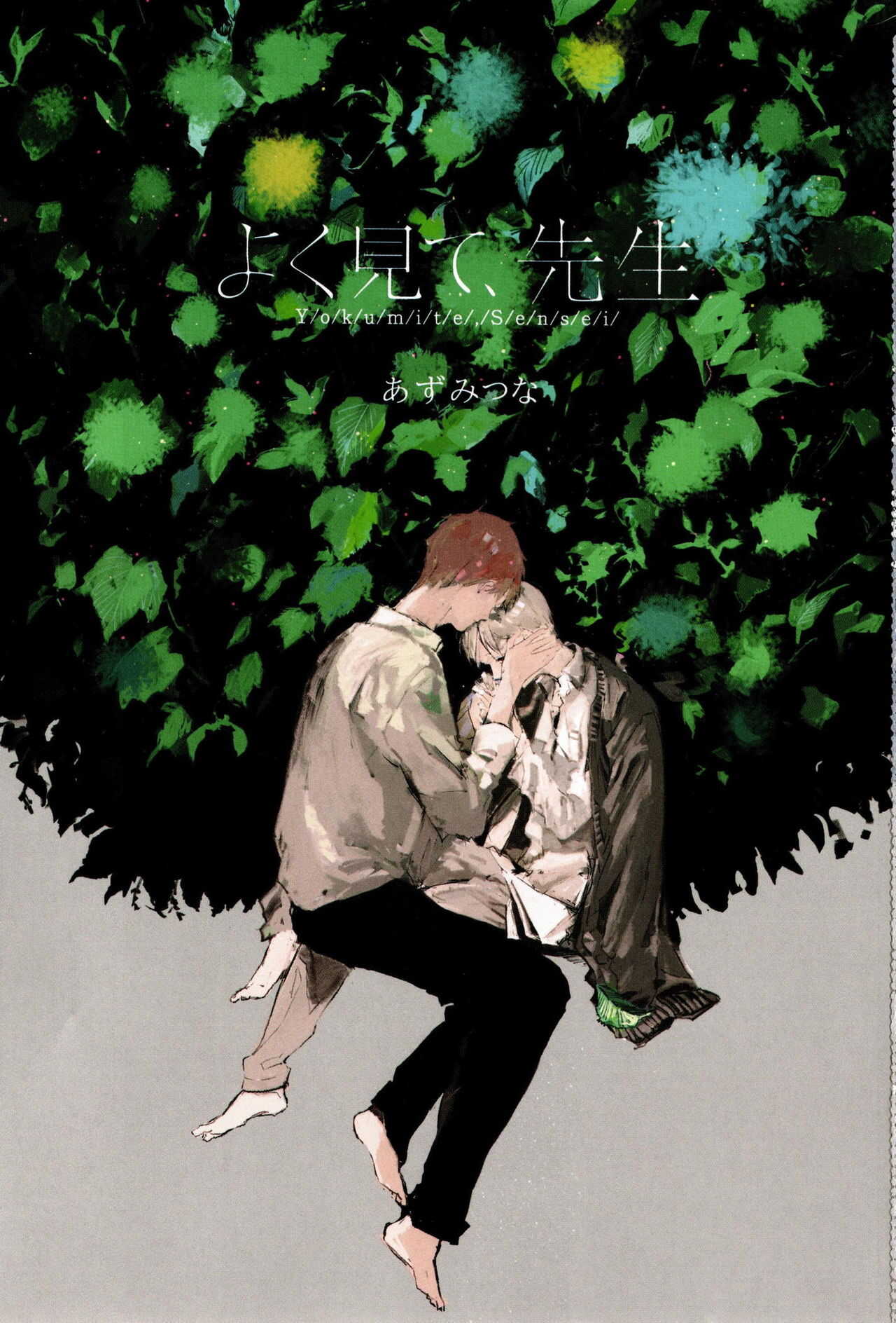 Yoku Mite, Sensei | 好好看着、老师 1-5 完结 page 4 full