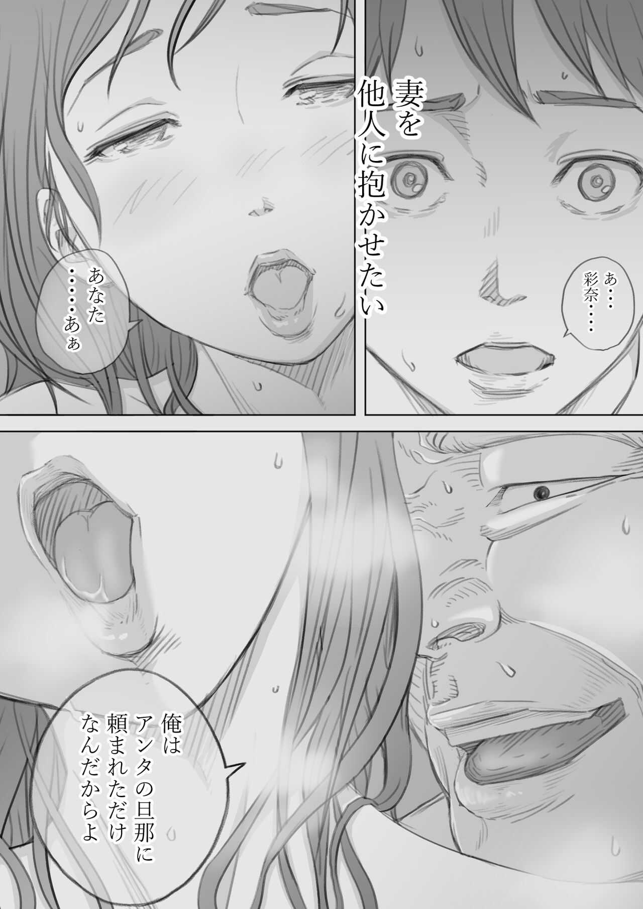 Saihan  - Ayana no Baai - page 4 full