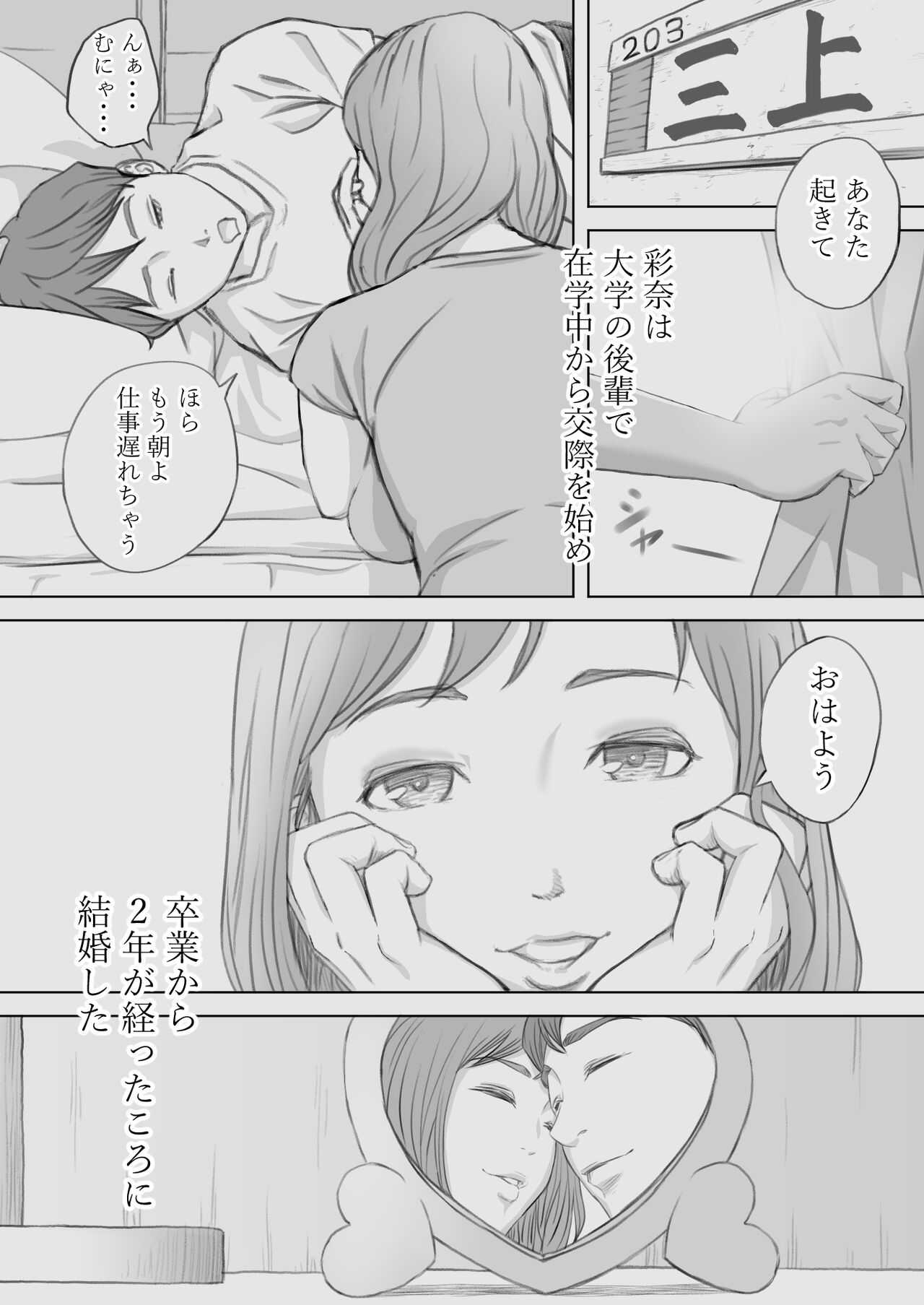Saihan  - Ayana no Baai - page 6 full