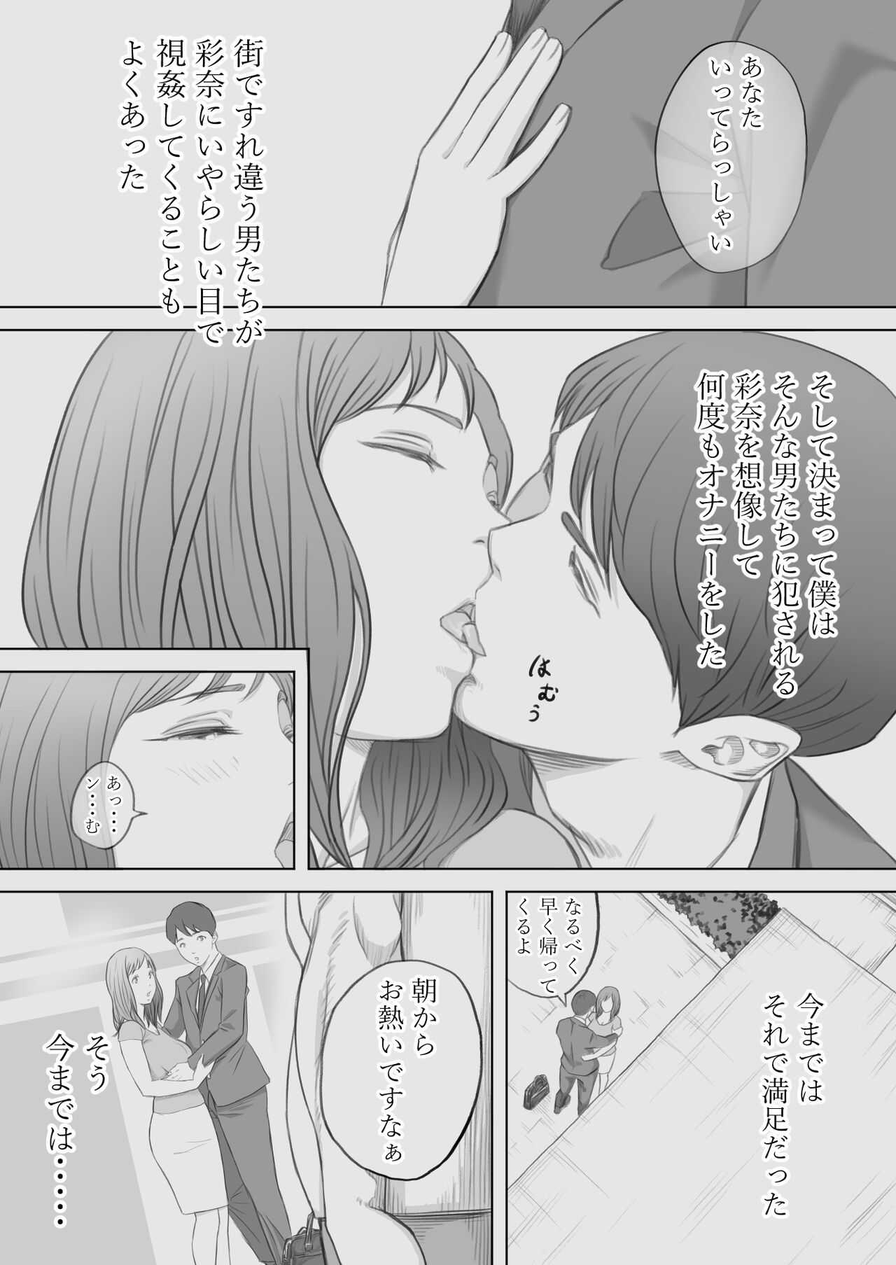 Saihan  - Ayana no Baai - page 8 full