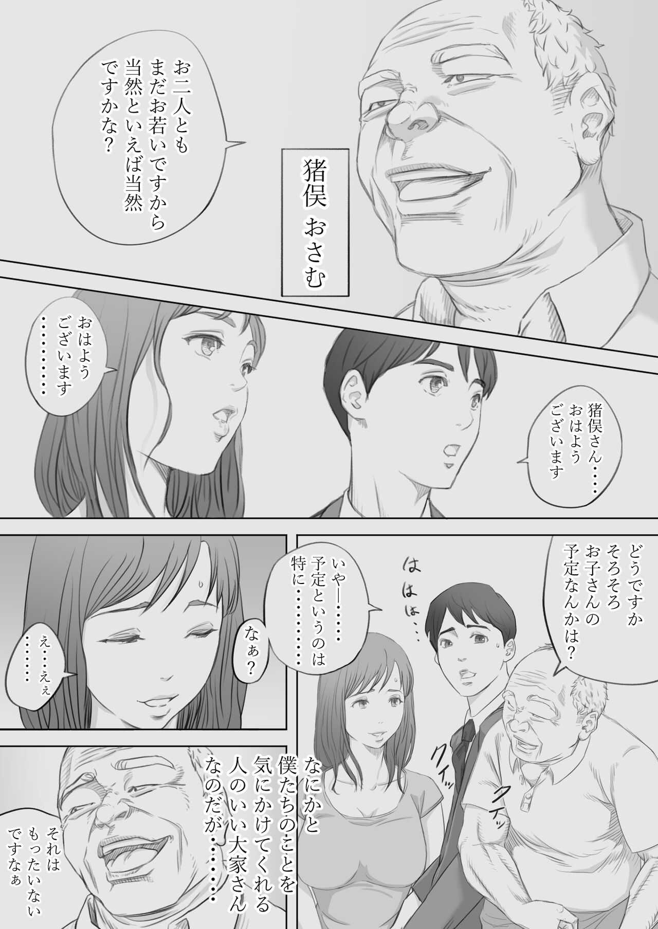 Saihan  - Ayana no Baai - page 9 full