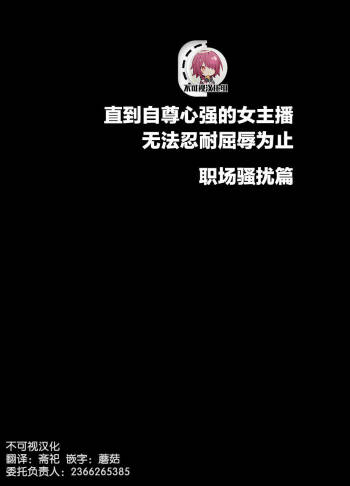 Ki no Tsuyoi Joshi Announcer ga Kutsujoku ni Taerarenaku naru made Sekuhara Hen cover