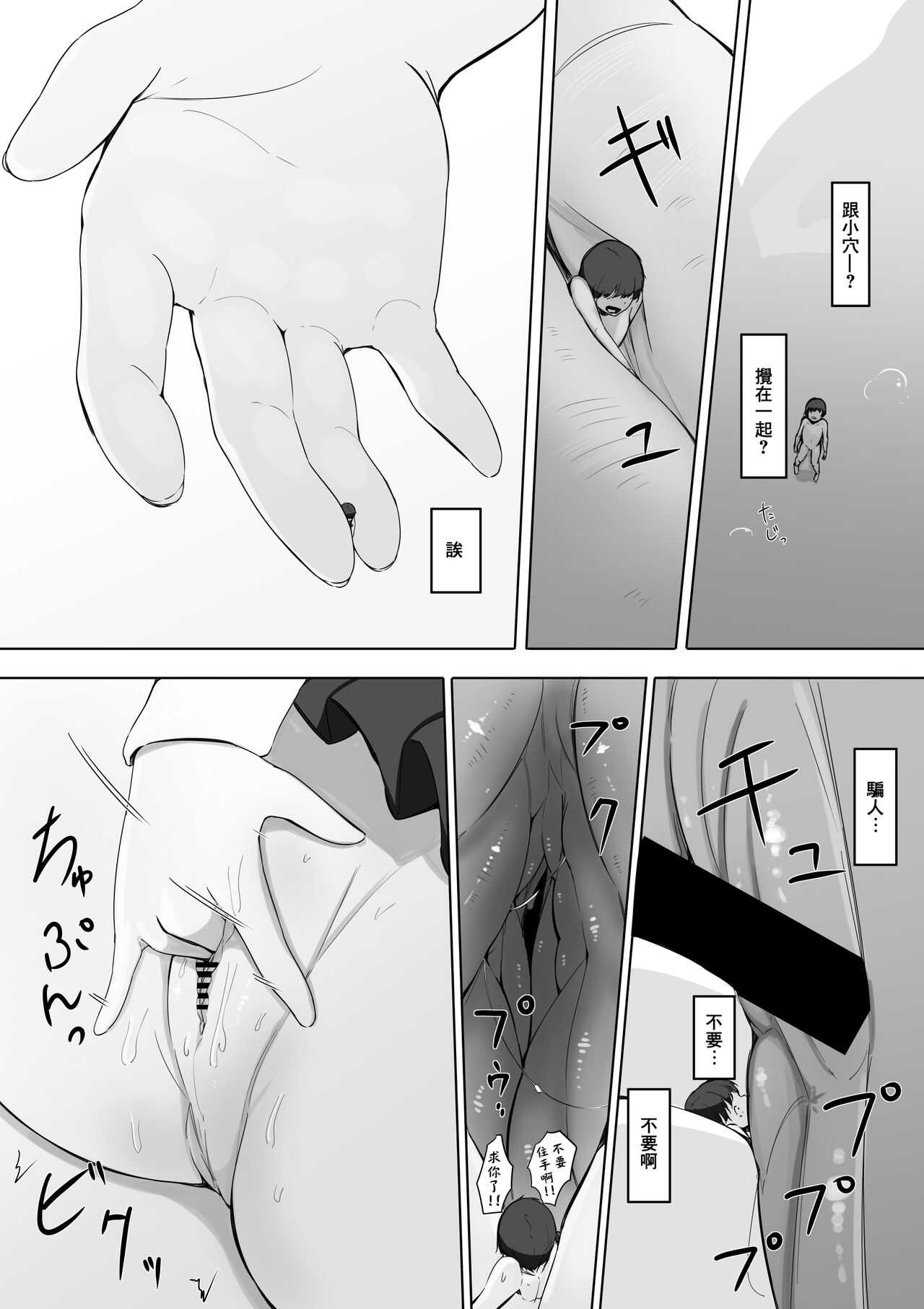 Omocha Sensei Ge page 8 full