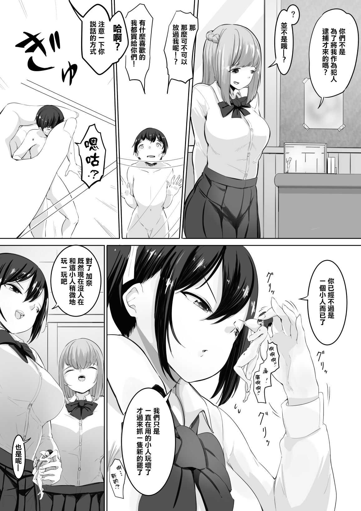 Omocha sensei page 3 full