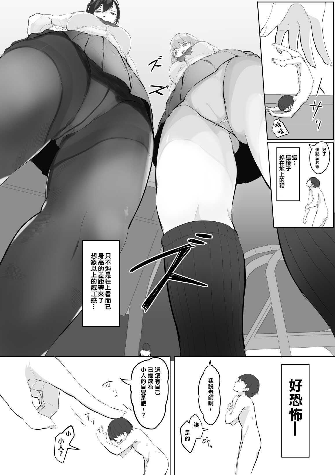 Omocha sensei page 4 full