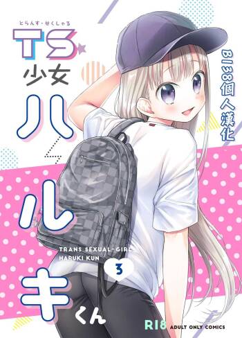 TS Shoujo Haruki-kun 3 cover