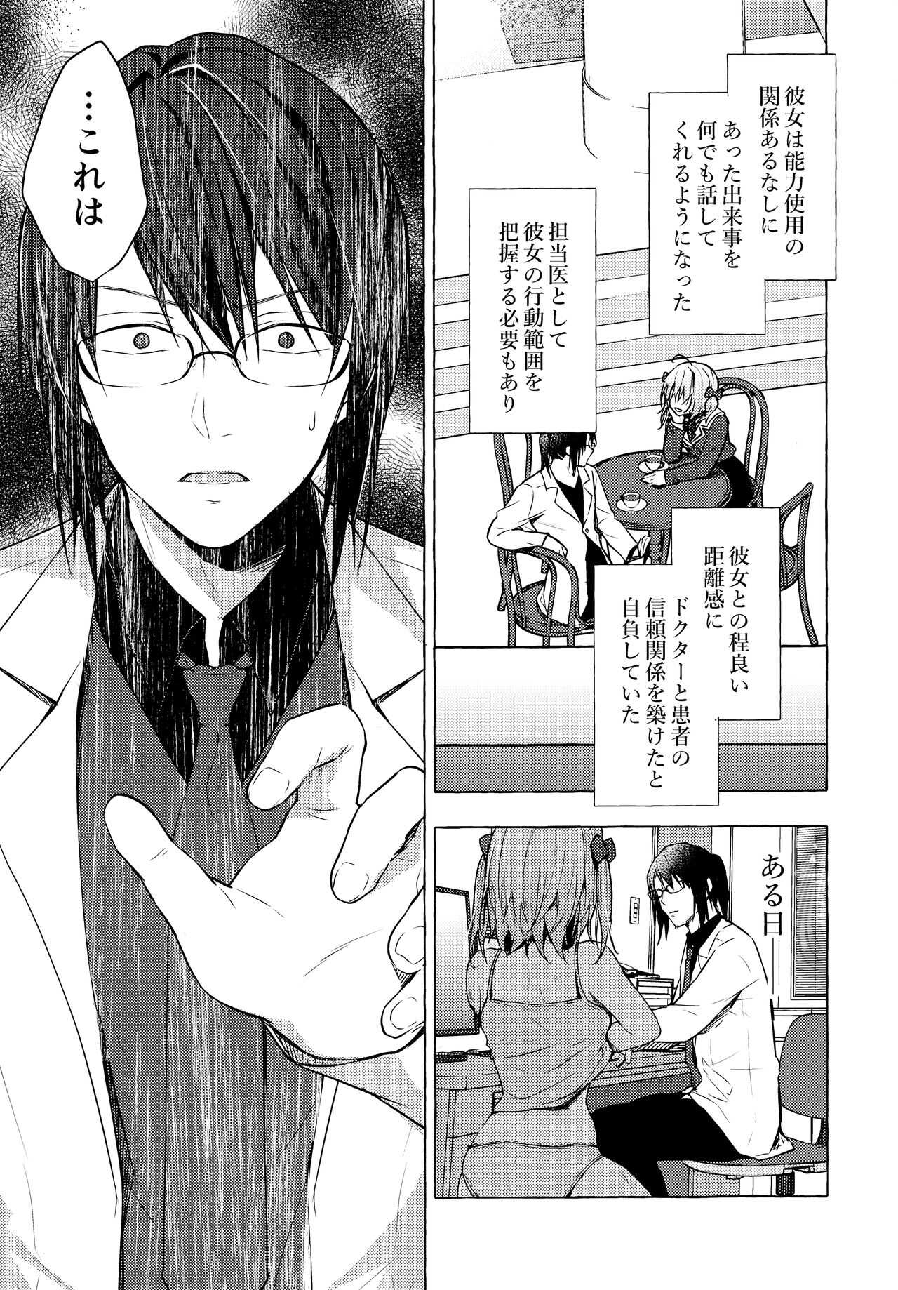 Nyancology 10 -Usami-san to Himitsu no Kenkyuu Seikatsu- page 10 full