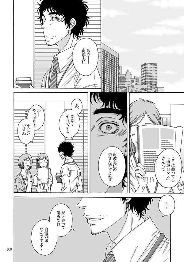 Nitsu Rokupon WEB Sairoku / Kosumokyoudai 54 page 6 full
