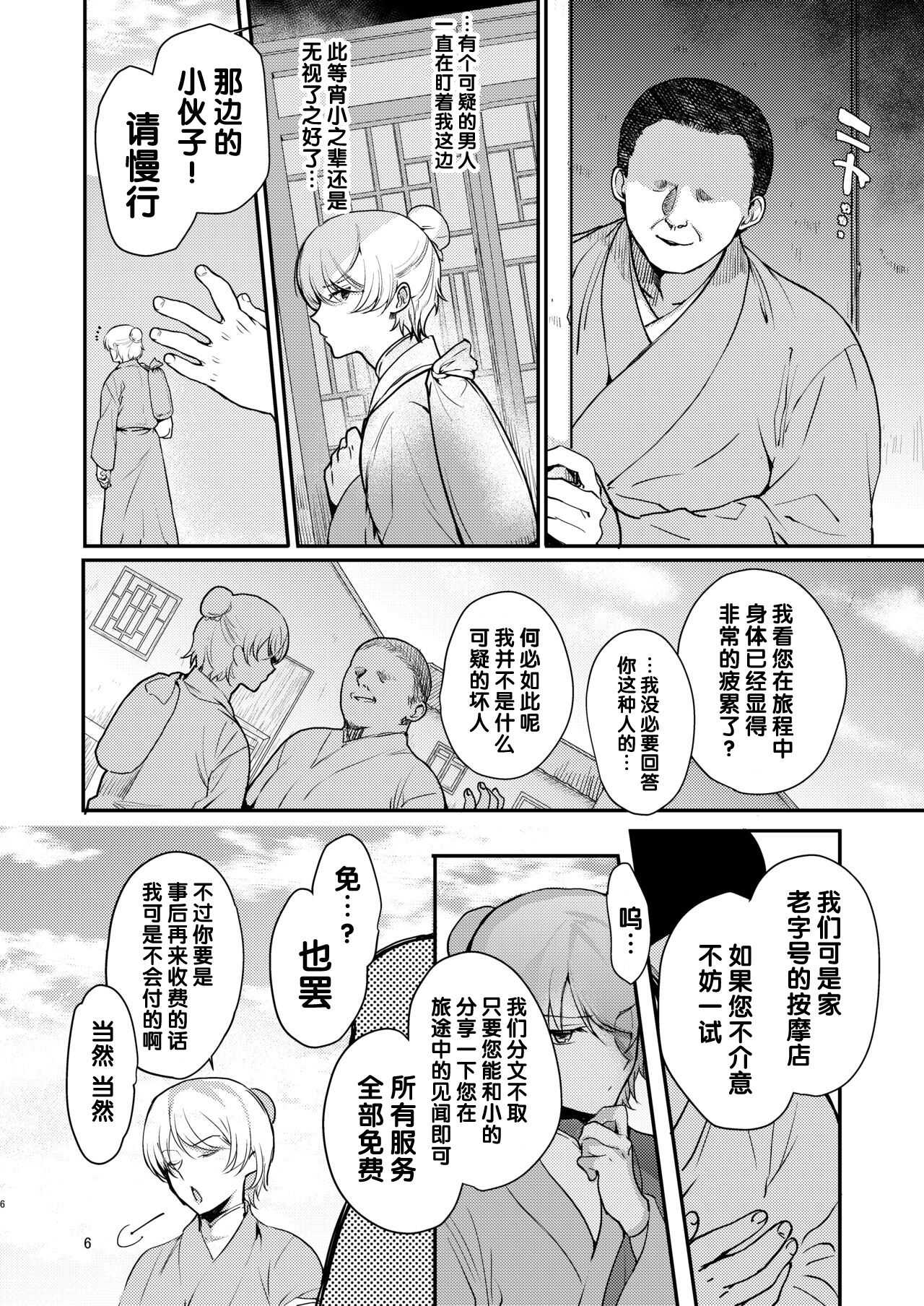 Hentai Inmon Otokonoko Massage page 3 full