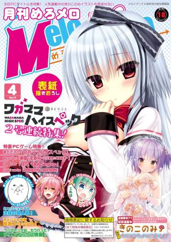 Monthly MelomELO Apr.2016 cover