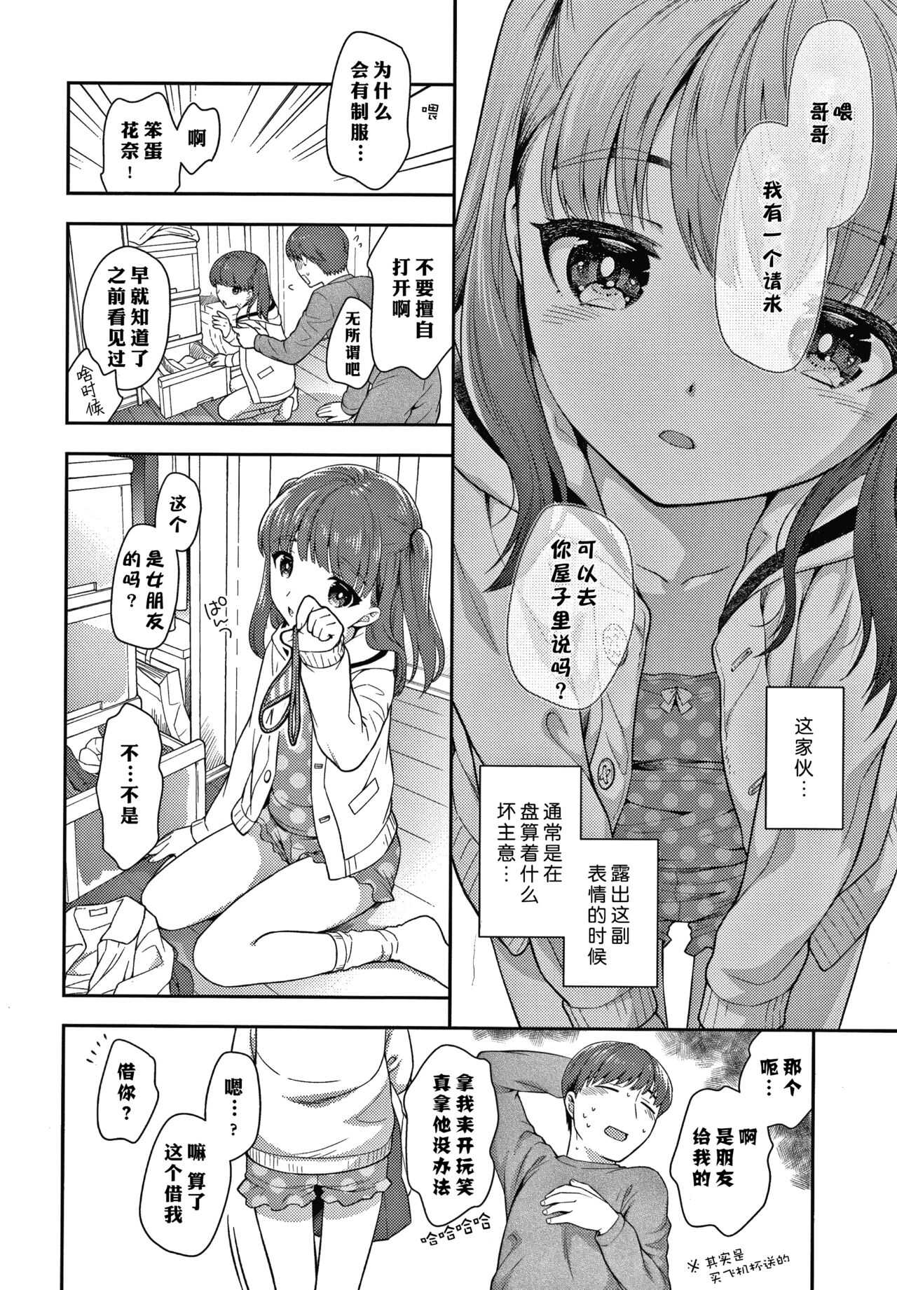 Imouto no Okodukai Kasegi page 3 full