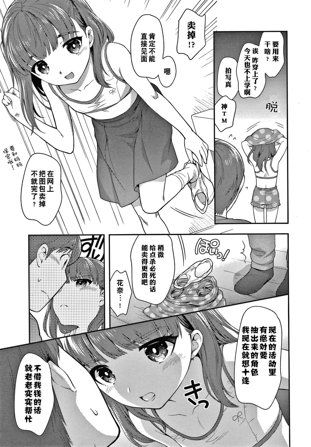 Imouto no Okodukai Kasegi page 4 full